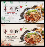 羊肉粉