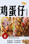 鸡蛋仔