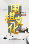 围棋