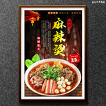 麻辣烫