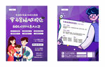教育培训机构活动单页