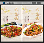 大盘鸡图片