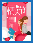 情人节海报