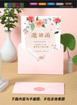 婚礼邀请函