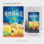 爆米花