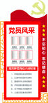 党员风采文化墙