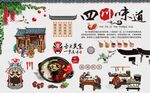 四川味道图片