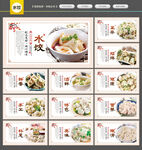 水饺