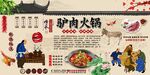 驴肉火锅背景墙
