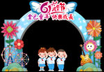六一拱门 拍照框