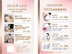国庆皮肤管理活动