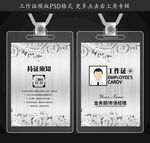 公司工作证