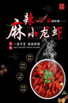 麻辣小龙虾
