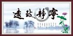 宁静致远 