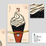 冰淇淋甜筒插画海报