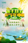 端午节
