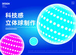 科技海报 创意球形 立体
