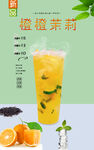 橙橙茉莉  