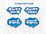 毕业手举牌
