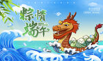 端午节海报设计