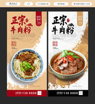 牛肉粉海报
