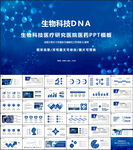 生物科技DNA基因医疗工作总结