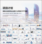 商业项目计划书PPT