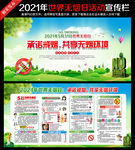 2021年无烟日