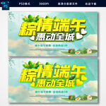端午促销海报