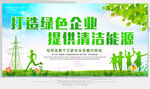 奉献清洁能源