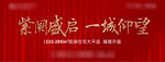 高端红色地产开盘