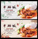 牛腩饭