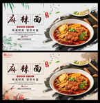 麻辣面