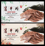 酱牛肉