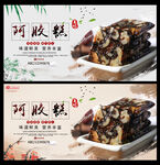 阿胶糕