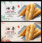 油条