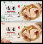 鸡汤