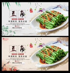 豆角