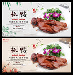 板鸭