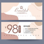 皮肤管理体验卡