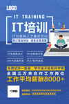 IT培训海报