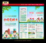 全国爱眼日折页