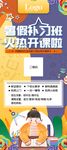 暑假补习班