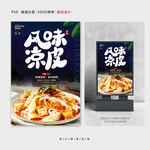 凉皮