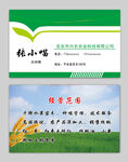 农产品公司名片