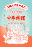 中华料理餐饮海报