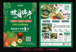 端午节粽子促销DM单海报