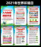 2021世界环境日