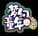六一标识