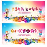 幼儿园毕业典礼